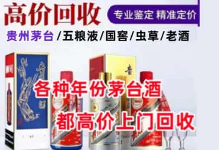 察哈尔右翼中旗名酒回收店