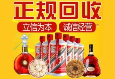 察哈尔右翼中旗茅台酒回收店